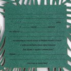 Приглашение на свадьбу, резное, зеленый, 16×16 см - Фото 6