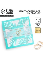 Приглашение на свадьбу, мятное, 16×16 см - Фото 1