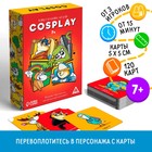 Карточная игра «Cosplay», 120 карт - фото 108475887