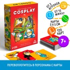 Настольная игра на объяснение слов Cosplay, 120 карт, 7+ - Фото 1