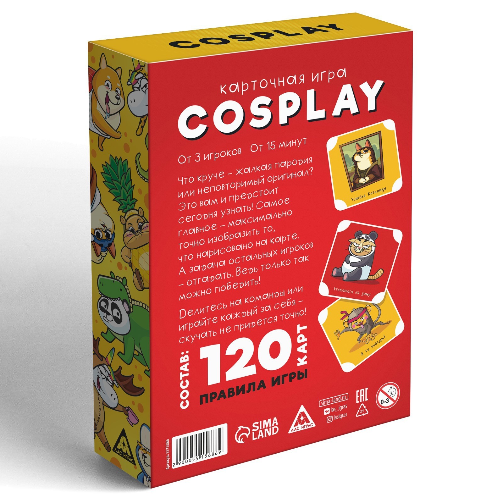 Карточная игра «Cosplay», 120 карт (5515686) - Купить по цене от 199.00  руб. | Интернет магазин SIMA-LAND.RU