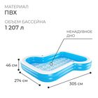 Бассейн надувной семейный, 305 x 274 x 46 см, 54321 Bestway 5309777 - фото 5392815