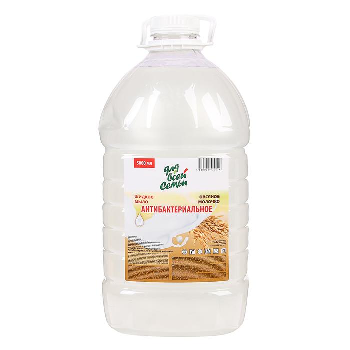 Жидкое мыло "Для всей семьи" Защищающее Овсяное молочко, 5 л - Фото 1