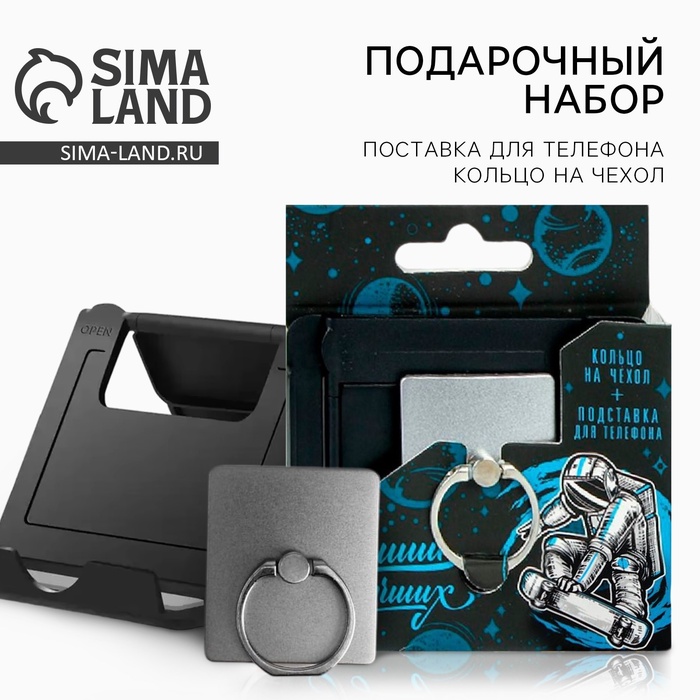 Подарочный набор «Лучший из лучших»: подставка для телефона и кольцо на чехол - Фото 1