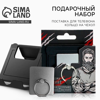 Подарочный набор, подставка для телефона и кольцо на чехол «Настоящему мужчине»