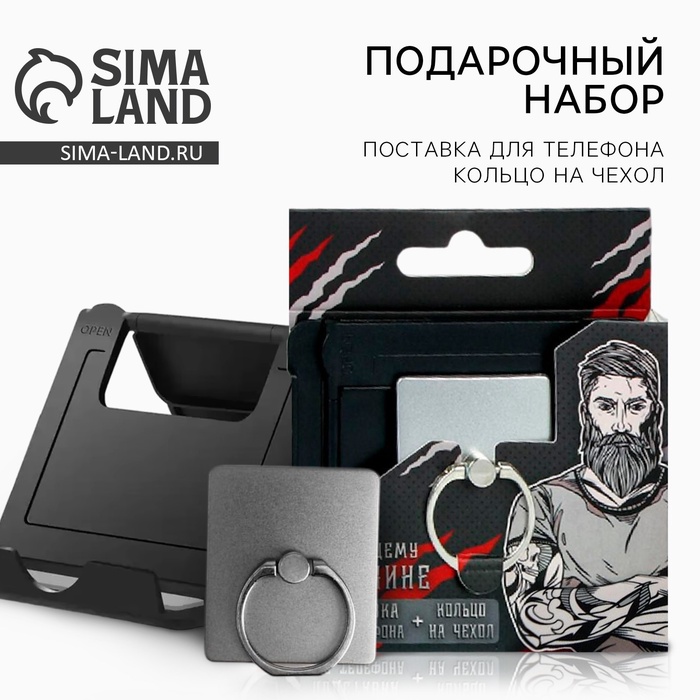 Подарочный набор, подставка для телефона и кольцо на чехол «Настоящему мужчине» - Фото 1