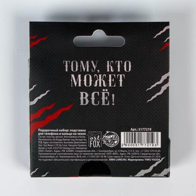 Подарочный набор, подставка для телефона и кольцо на чехол «Настоящему мужчине»