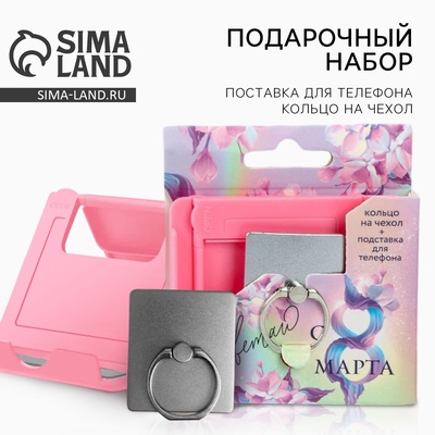Подарочный набор, подставка для телефона и кольцо на чехол «Расцветаю. 8 марта»