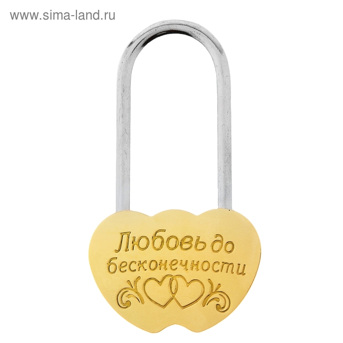 Замок свадебный "Любовь до бесконечности" - Фото 1