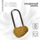 Замок свадебный «На счастье и любовь!». - Фото 1