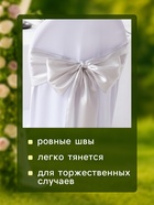 Декор для стула, серебро, 14×275 см, 100% п/э - фото 49524577