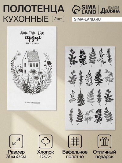 Набор кухонных полотенец Доляна «Листья», 35×60 см - 2 шт., 100% хлопок