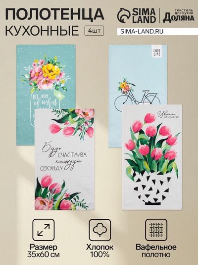 Набор кухонных полотенец Доляна «Цвети» 35×60 см-4 шт., 100% хл
