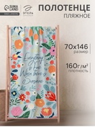 Полотенце пляжное «Этель» Sunshine, 70×146 см, хлопок 100% - Фото 1