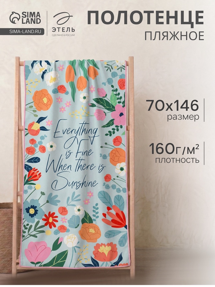 Полотенце пляжное «Этель» Sunshine, 70×146 см, хлопок 100% - Фото 1