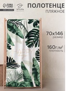 Полотенце пляжное «Этель» Happy days, 70×146 см, хлопок 100% - Фото 4