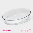 Форма для запекания и выпечки Доляна «Лазанья», 1.5 л, 25.9×18×6.3 см, овальная, жаропрочное стекло, прозрачная - Фото 1