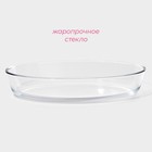 Форма для запекания и выпечки Доляна «Лазанья», 1.5 л, 25.9×18×6.3 см, овальная, жаропрочное стекло, прозрачная - Фото 2