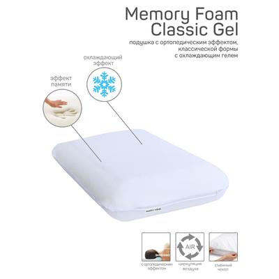 Подушка Memory Foam Classic Gel, размер 60х40х12 см