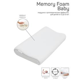Подушка Memory Foam Baby, размер 40х24х7/5 см