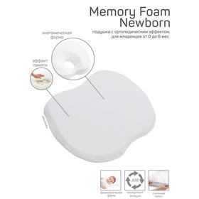 Подушка Memory Foam Newborn, размер 23,5х21,5х3,3 см
