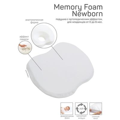 Подушка Memory Foam Newborn, размер 23,5х21,5х3,3 см