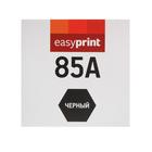 Картридж EasyPrint LH-85A U (85A/CB435A/CB436A/CE285A/285A/P1102) для HP / Canon, черный - фото 9339018
