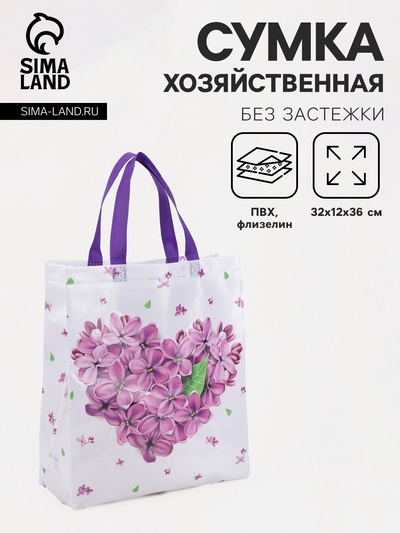 Сумка хозяйственная без застёжки, цвет фиолетовый