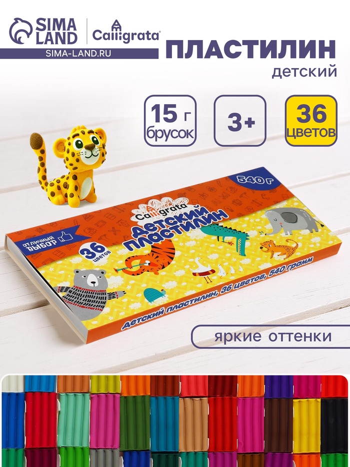 Пластилин Calligrata «Классический», 36 цветов, 540 г - Фото 1