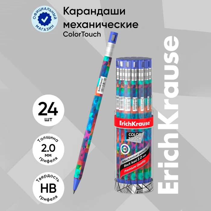 

Карандаш механический ErichKrause "ColorTouch Patchwork", грифель d=2,0 мм, с точилкой, корпус "Soft-touch" с дизайном, в тубусе