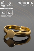 Основа для кольца регулируемая с платформой 6 мм (набор 5 шт.), цвет золото - Фото 1
