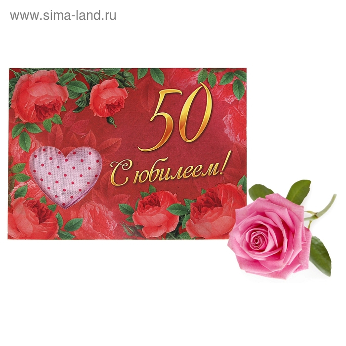 Аромасаше-открытка "50. С юбилеем!", аромат розы - Фото 1