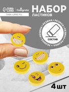 Набор ластиков фигурных Calligrata «Смайлы», 4 штуки, в блистере, МИКС - Фото 1