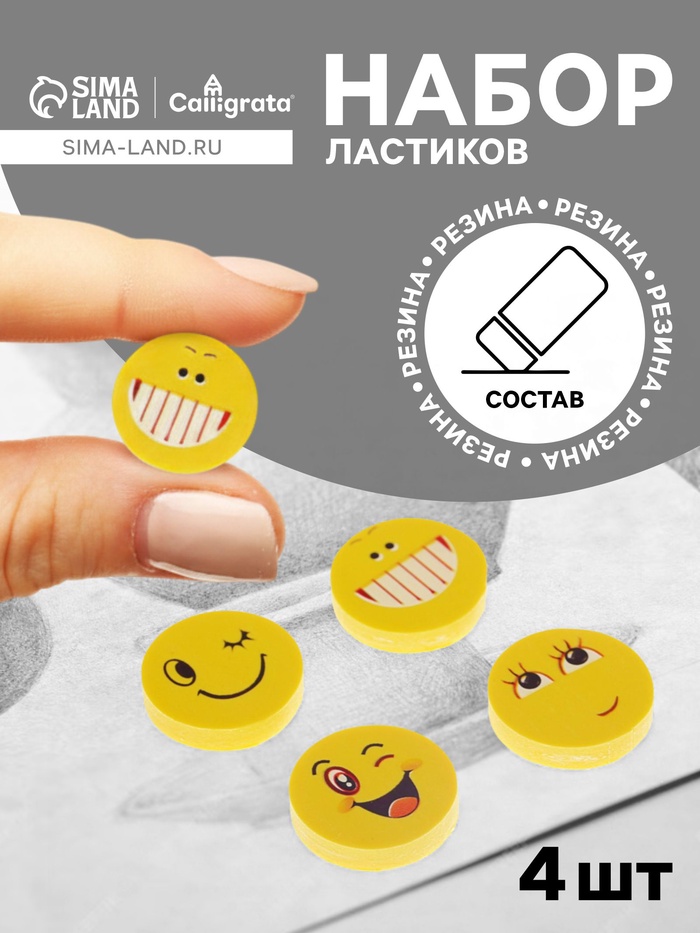 Набор ластиков фигурных Calligrata «Смайлы», 4 штуки, в блистере, МИКС - Фото 1