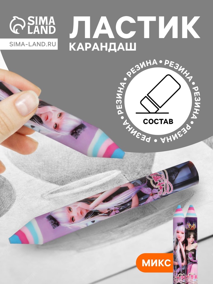 Ластик фигурный «Карандаш. Принцесса», штрихкод на штуке, МИКС - Фото 1