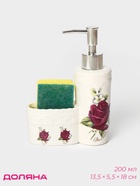 Дозатор для моющего средства с подставкой для губки Доляна «Роза», 200 мл - Фото 1