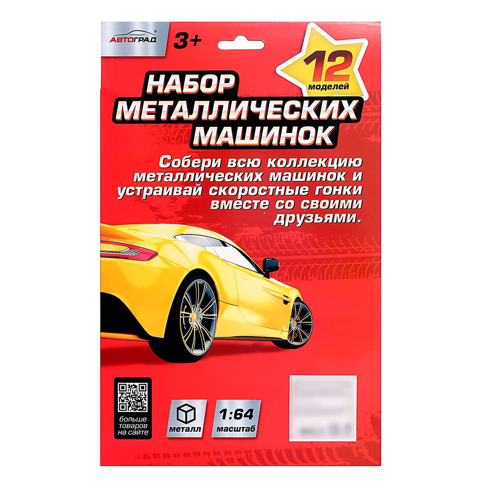 Набор металлических машин SPEED, 12 штук (5148763) - Купить по цене от  415.00 руб. | Интернет магазин SIMA-LAND.RU