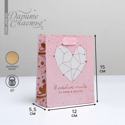 Пакет подарочный крафтовый, упаковка, «Ты моя Вселенная», S 12×15×5.5 см