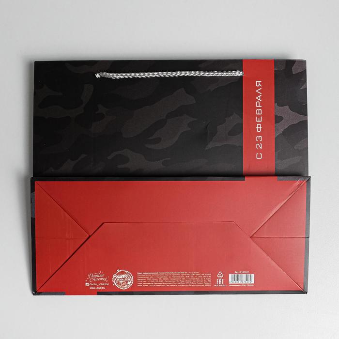Пакет подарочный ламинированный горизонтальный, упаковка, «С 23 февраля», ML 27 х 23 х 11,5 см - фото 1908651394