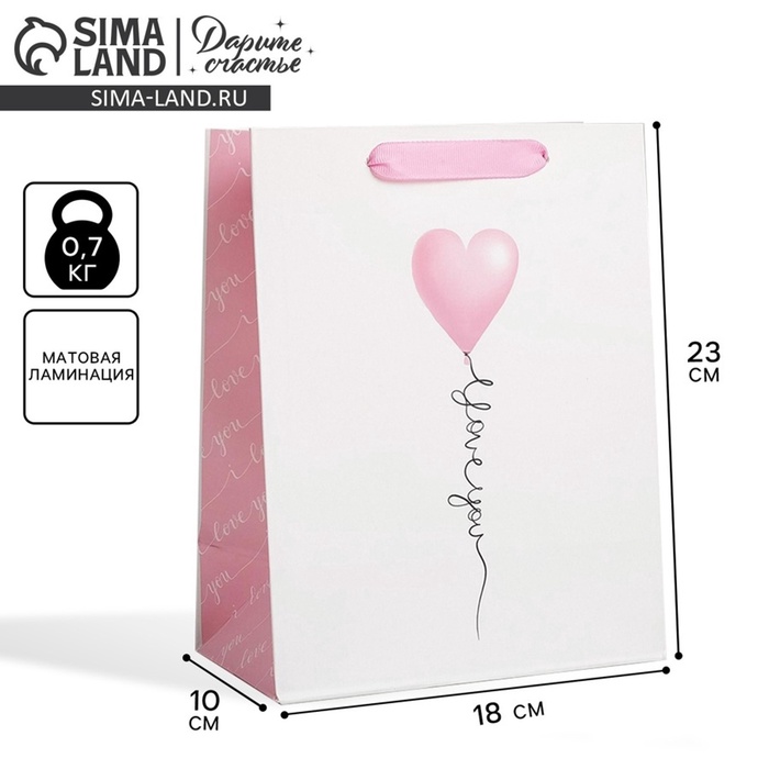 Пакет подарочный ламинированный, упаковка, Love you, MS 18×23×10 см - Фото 1