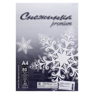 Бумага А4 50 листов «Снежинка премиум» класс B, блок 80 г/м², белизна 155% (цена за 50 листов)