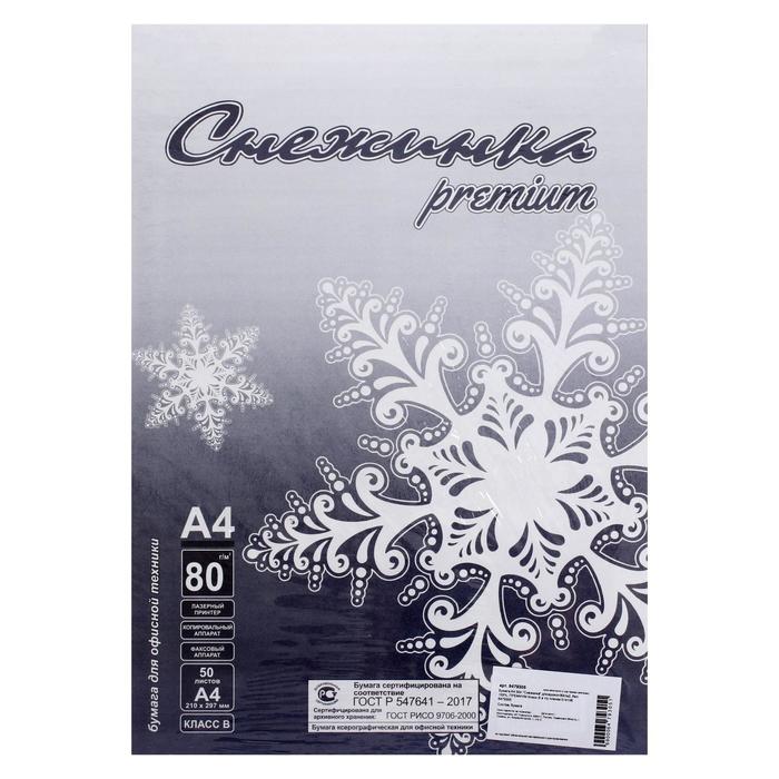 Бумага «Снежинка премиум», А4, 50 листов, 80 г/м², белизна 155%, класс B, в плёнке - Фото 1