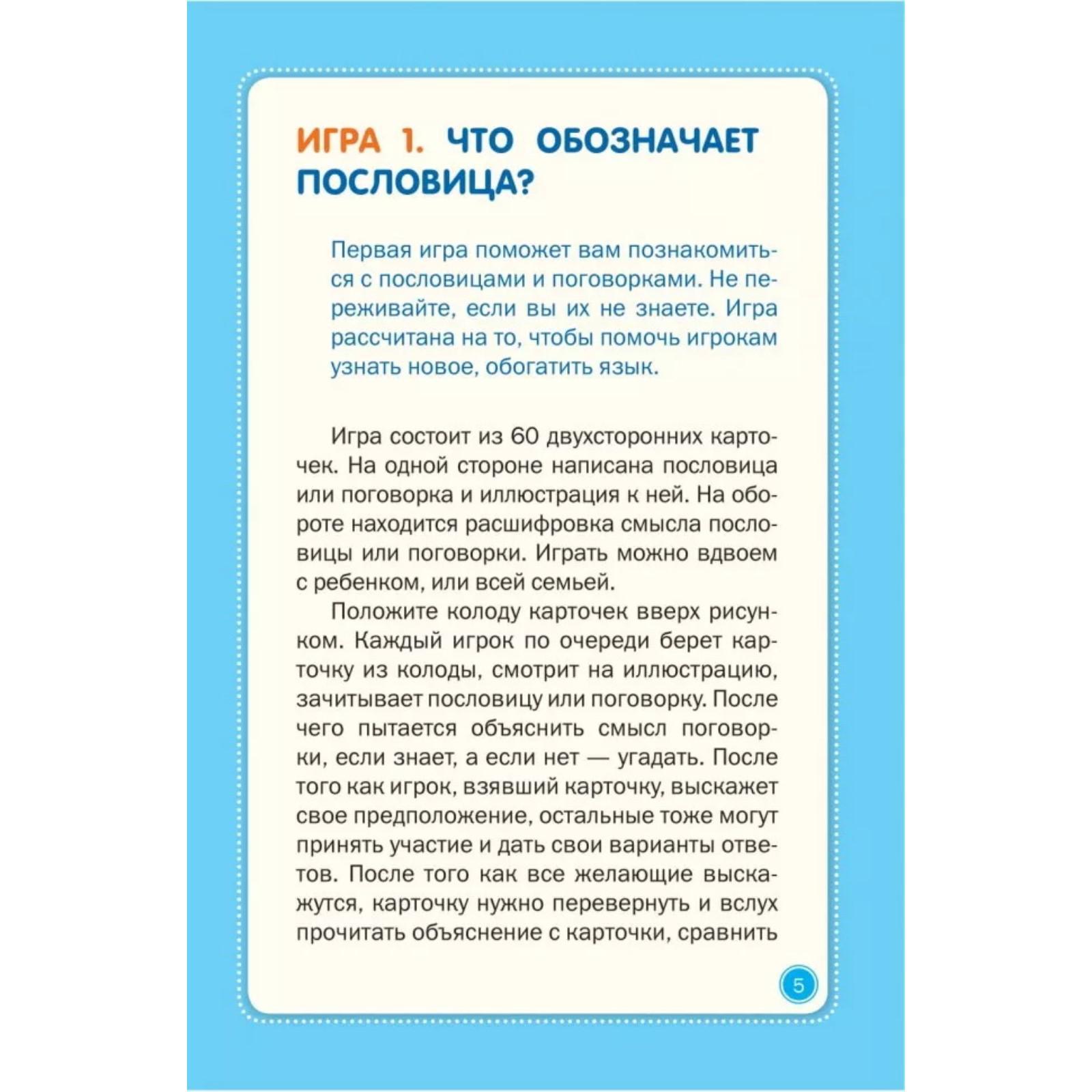 Развитие речи, интеллекта и образного мышления. Пословицы и поговорки.  Гиппенрейтер Ю. Б.