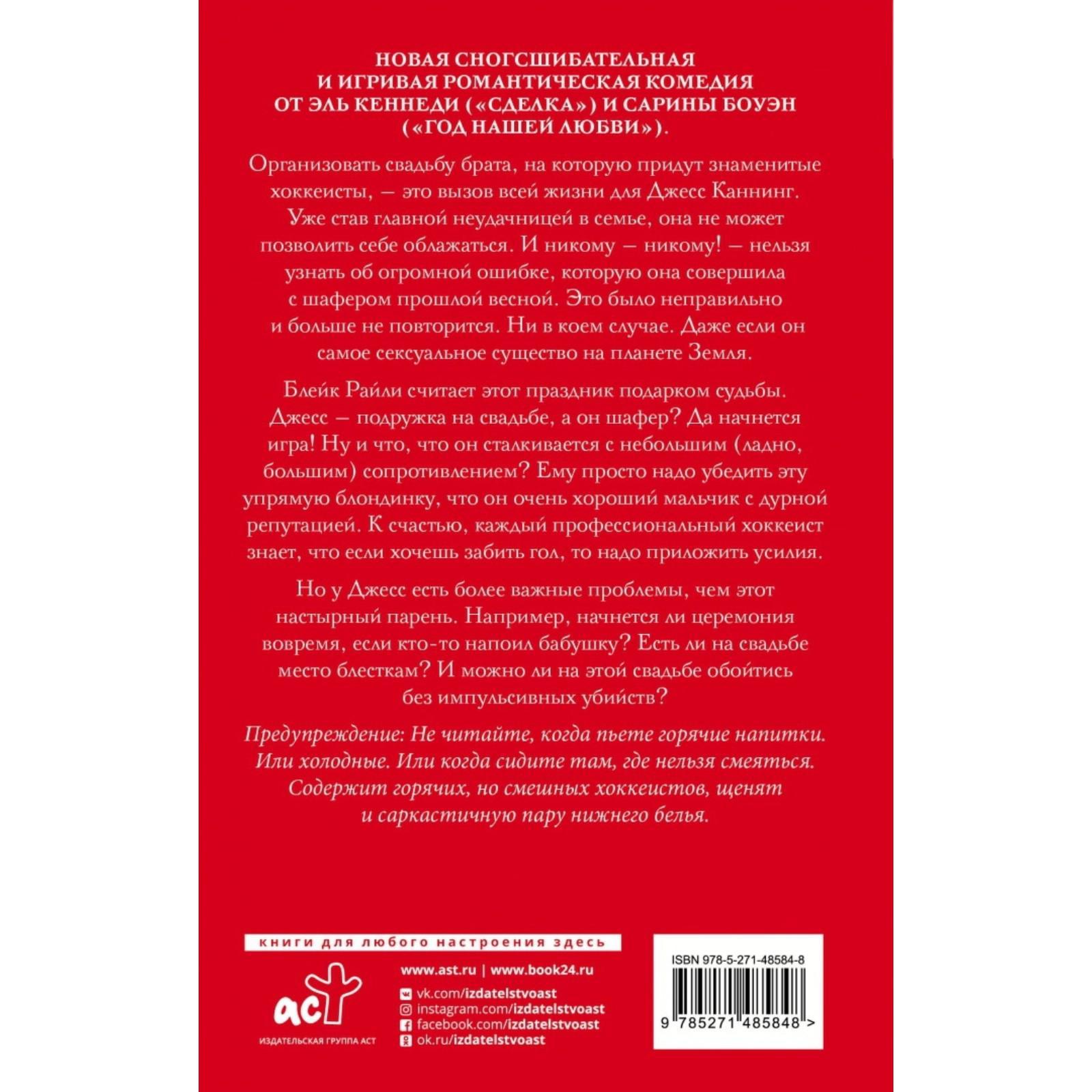 Хороший мальчик. Кеннеди Эль, Боуэн С. (6532320) - Купить по цене от 639.00  руб. | Интернет магазин SIMA-LAND.RU