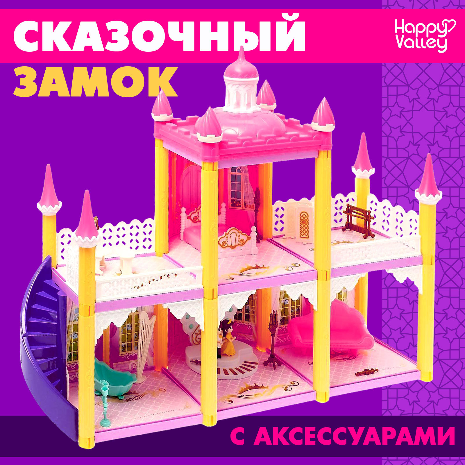 Дом для кукол «Сказочный замок» с мебелью, фигурками и аксессуарами  (5165656) - Купить по цене от 1 395.00 руб. | Интернет магазин SIMA-LAND.RU