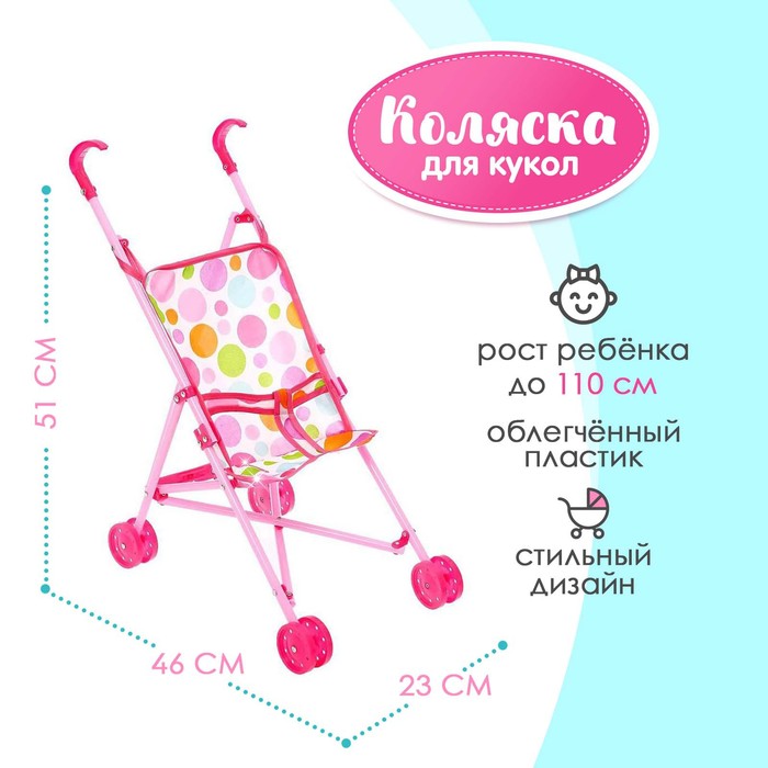Кукольная коляска-трость, пластиковый каркас - Фото 1
