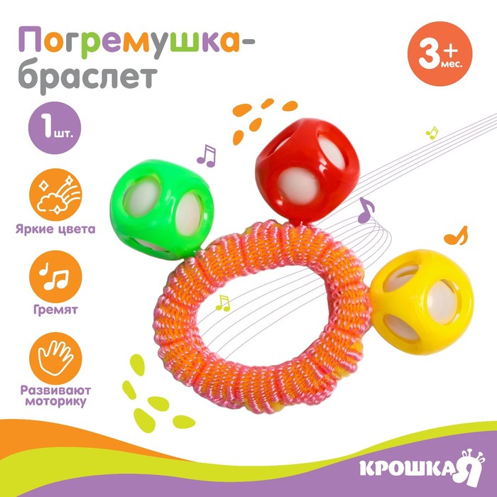 Погремушка - браслет «На ручку», 3 шарика, цвета МИКС - Фото 1
