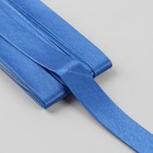 Косая бейка, 15 мм × 5,4 ± 0,2 м, цвет синий - Фото 2
