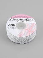 Лента фигурная «Ромб», 25 мм, 9±0.5 м, белая - Фото 3