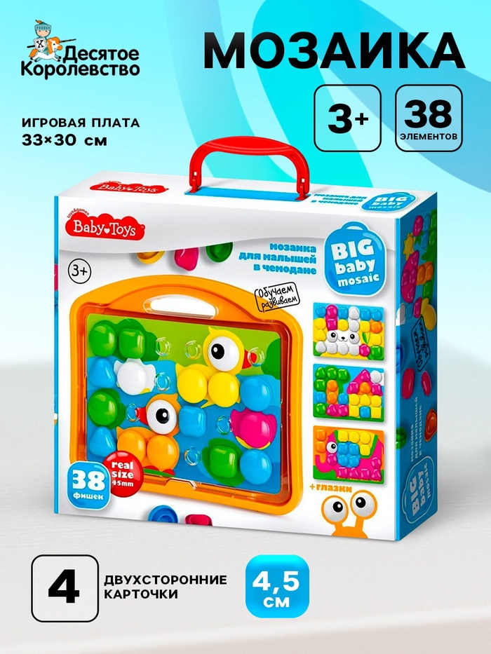 Мозаика для малышей в чемодане Десятое Королевство «Утята» d=4.5 см, 38 элементов - Фото 1